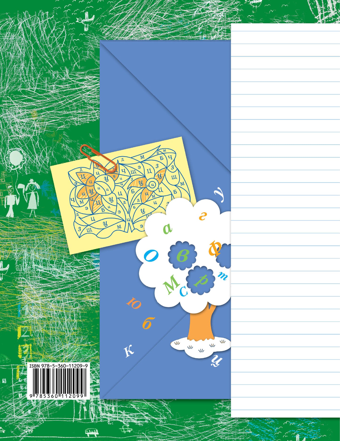 Я учусь писать и читать. 1 класс. Рабочая тетрадь.