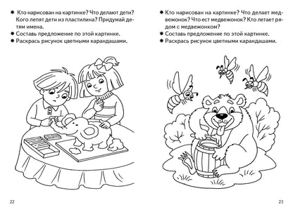 Тетрадь Развиваем связную речь 3-4 лет Бортникова