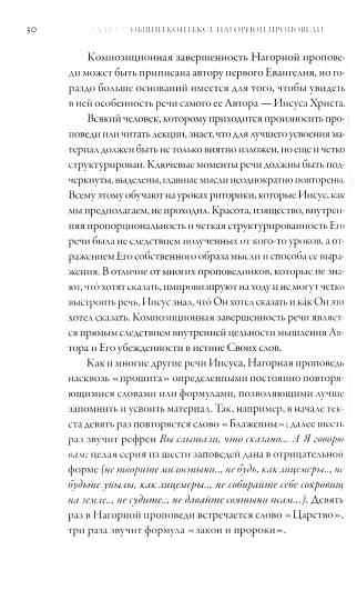 Иисус Христос. Жизнь и учение. В VI кн. Кн. II. Нагорная проповедь