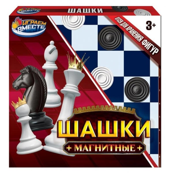 Играем вместе. Шашки магнитные 15*15*2 см, в кор. арт.2207K0477-R