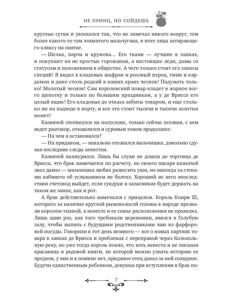 Не принц, но сойдешь