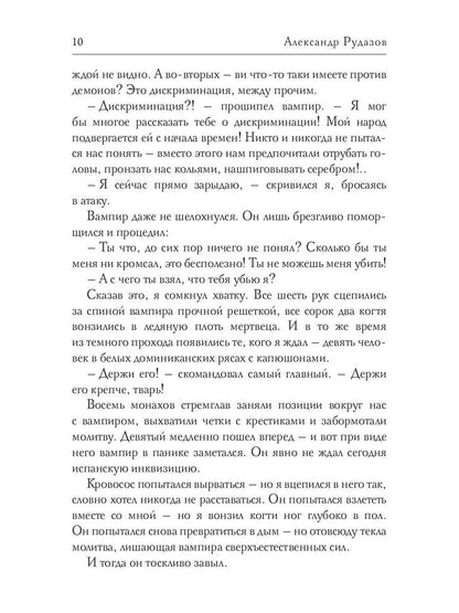 Рип.Яцхен.Сын архидемона