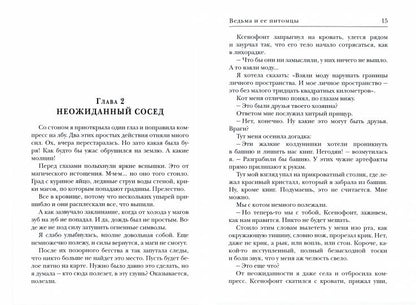 Ведьма и ее питомцы