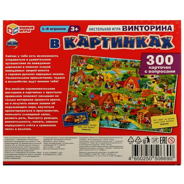 Викторина-Виммельбух по русским народным сказкам. Настольная игра. Умные игры. в кор.10шт