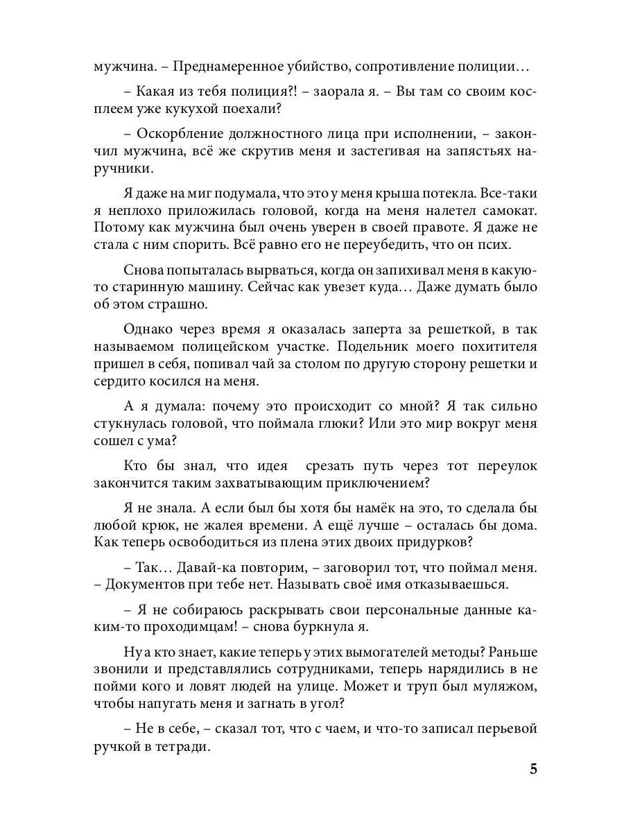 Попаданка на самокате