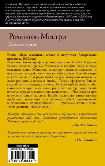 Дела семейные