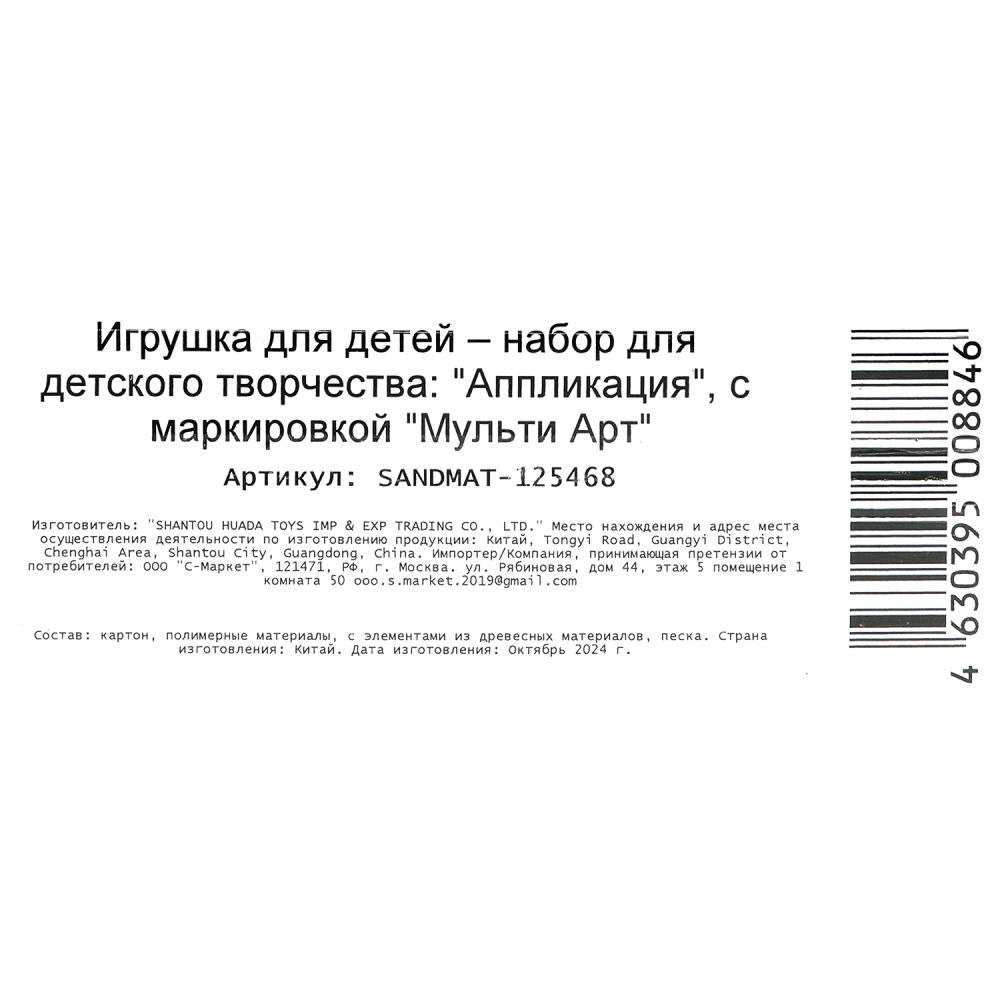 Аппликация песком матовая панда 17*23 см МУЛЬТИ АРТ в кор.100шт