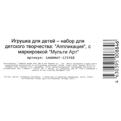 Аппликация песком матовая панда 17*23 см МУЛЬТИ АРТ в кор.100шт