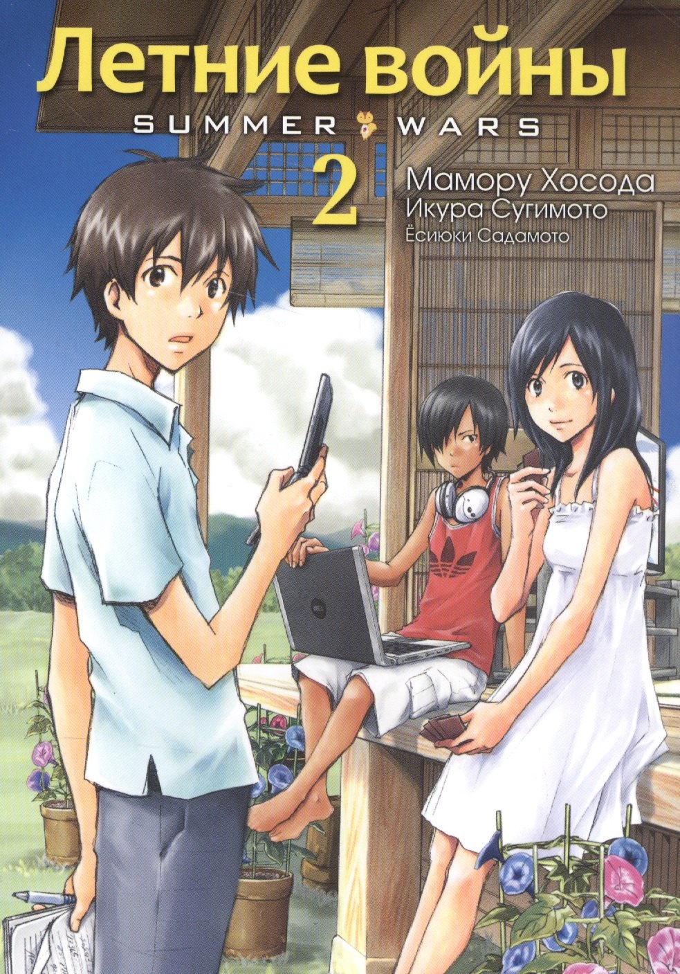 Летние войны. Том 2