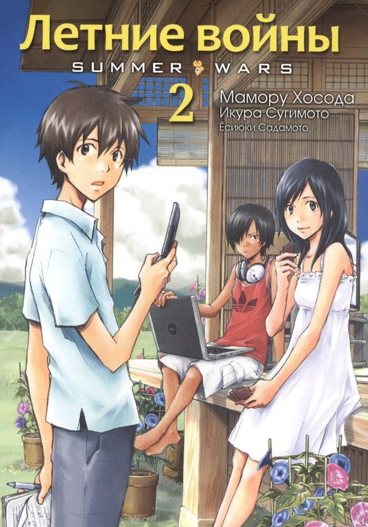 Летние войны. Том 2