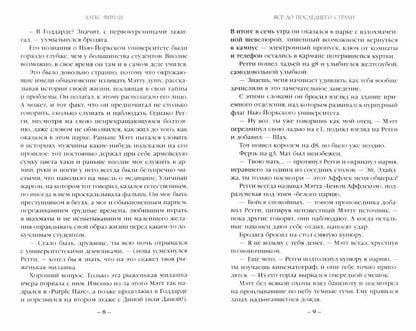 Все до последнего страхи