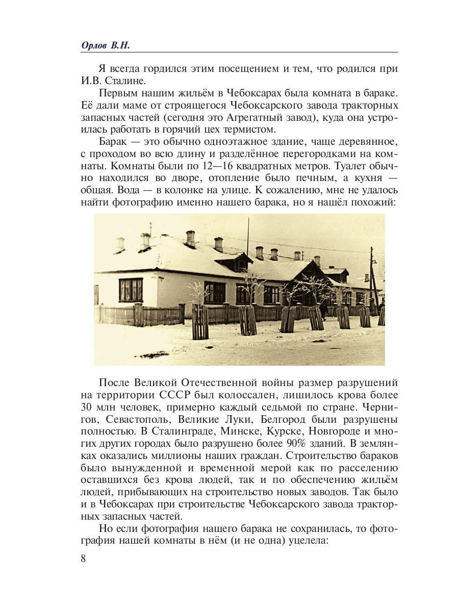 История моей страны. Записки военного инженера-программиста