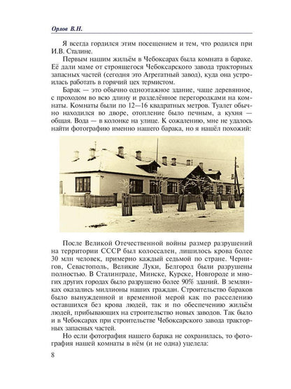 История моей страны. Записки военного инженера-программиста