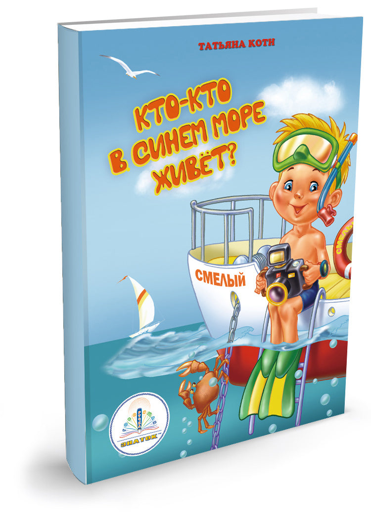 "Мы познаем мир"-2 Набор из 4 книг для говорящей ручки "ЗНАТОК"