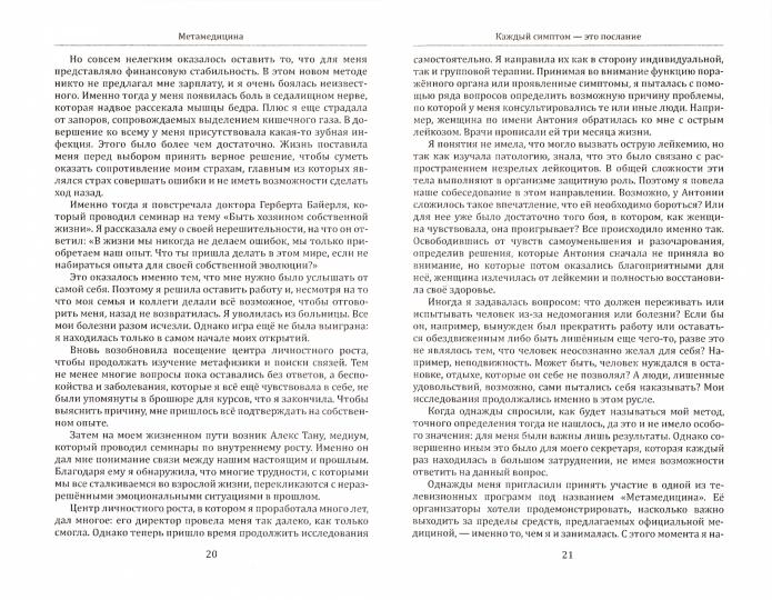 Метамедицина. Каждый симптом-это послание. Исцеление у вас под рукой.(обл.)