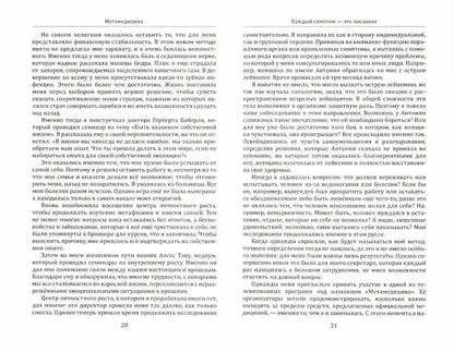 Метамедицина. Каждый симптом-это послание. Исцеление у вас под рукой.(обл.)