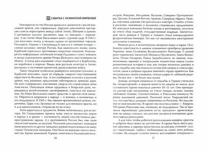 Русское товарищество. Быль и легенды Запорожской Сечи