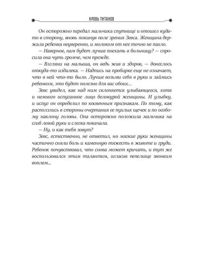 Кровь титанов