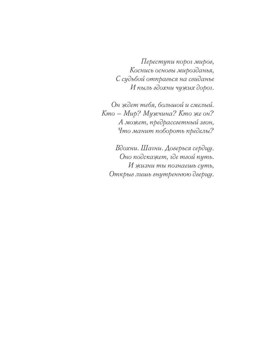 Игра реальностей. Бернарда