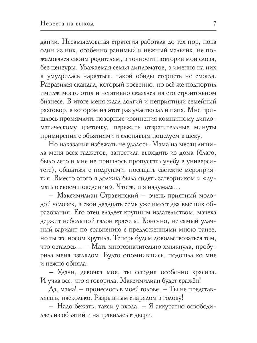 Рип.ЛжеНевесты.Невеста на выход