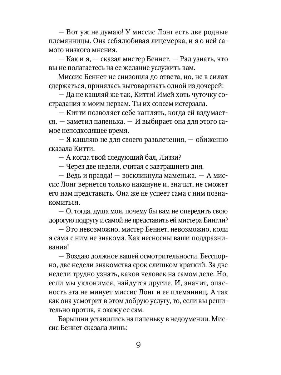 Гордость и гордыня: роман