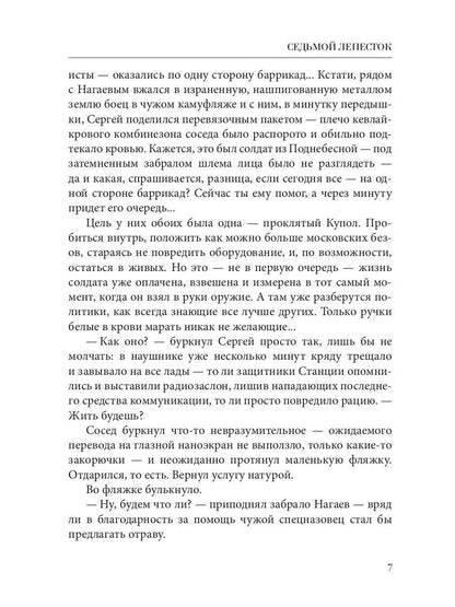 Седьмой лепесток