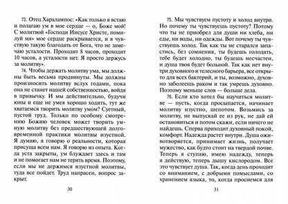 О молитве и послушании