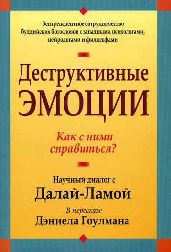 Деструктивные эмоции. Как с ними справиться?