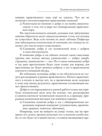 Теория нравственности