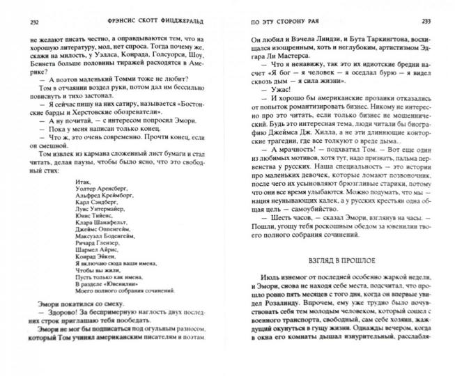 Великий Гэтсби