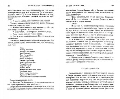 Великий Гэтсби