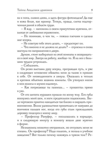 Тайны Академии драконов