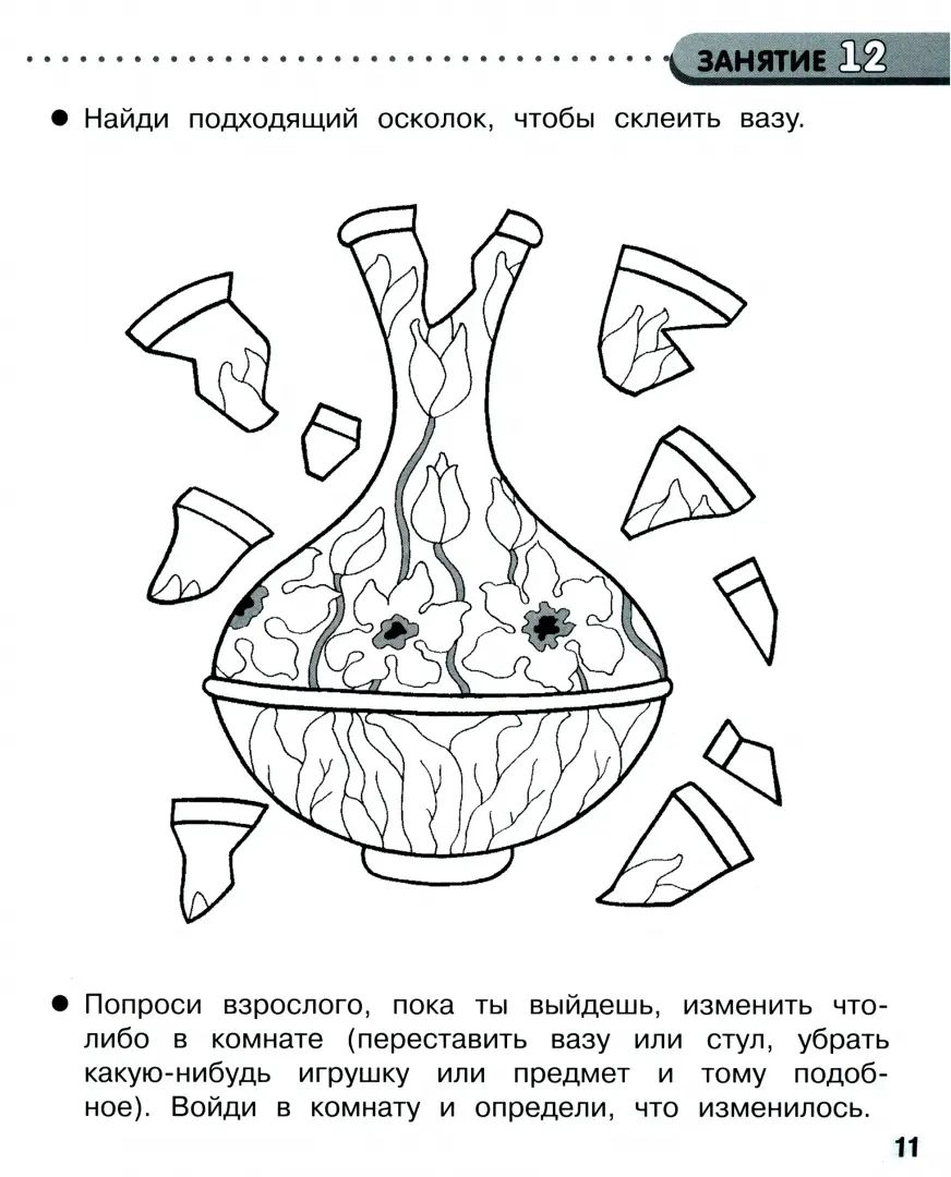 35 занятий. Память и внимание