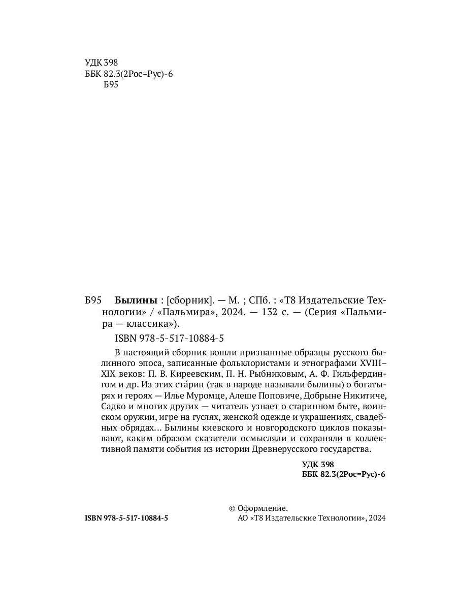 Былины. Сборник