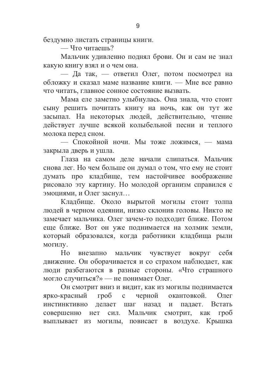 Золото мертвеца