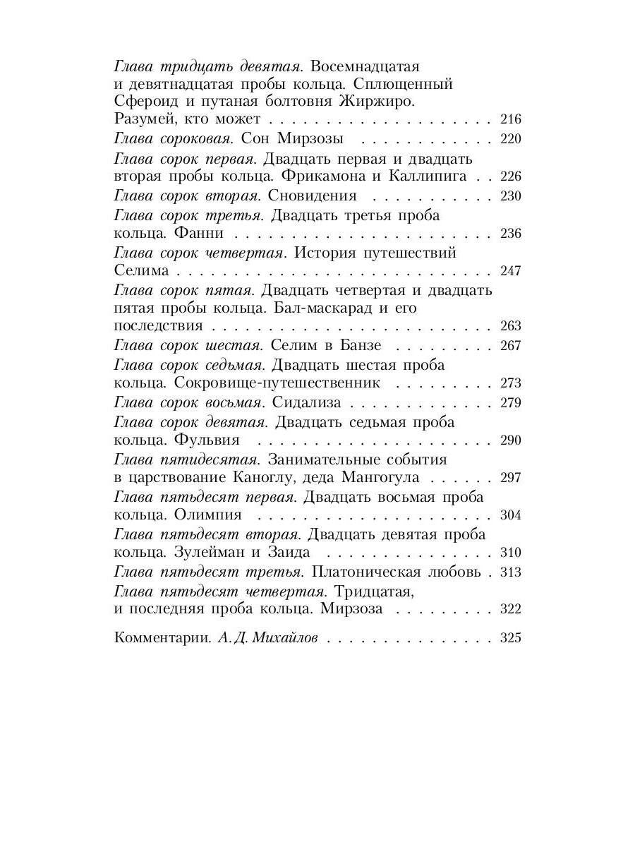 Нескромные сокровища