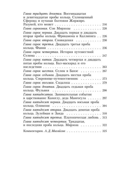 Нескромные сокровища