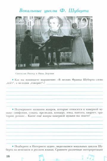 Сергеева. Музыка. Творческая тетрадь. 7 класс. / к ФП 22/27