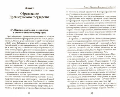 История России: курс лекций