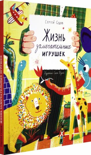 Жизнь замечательных игрушек