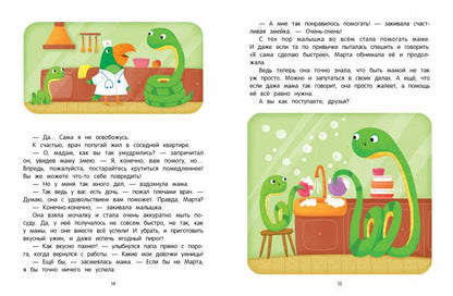 Я - мамин помощник!