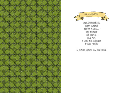 Поход к мандрагорам, или История о льве, слоне, жирафе и еже, который хотел стать совой