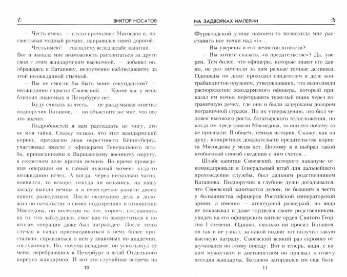 На задворках империи