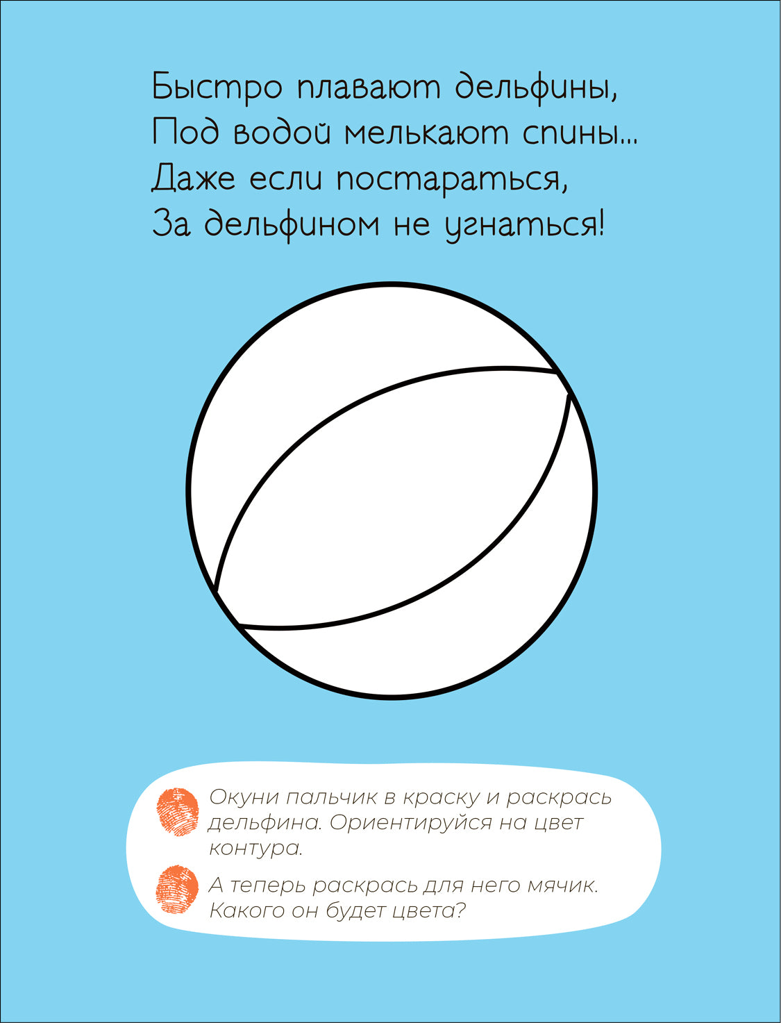 Пальчиковые раскраски. В море