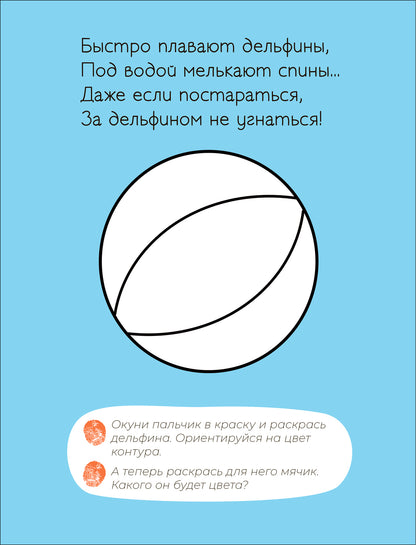 Пальчиковые раскраски. В море