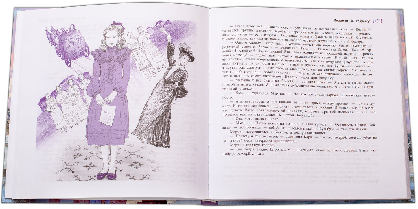 Миллион за теорему!: математический квест