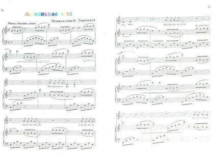 Три сороки у дороги:песни для детей дошкол.и млад