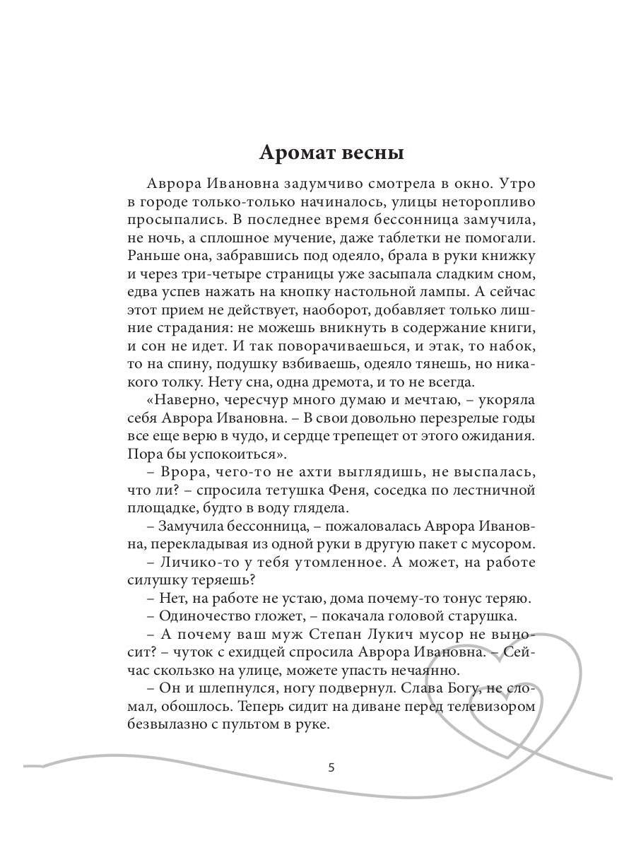 У сердца нет морщин: сборник рассказов