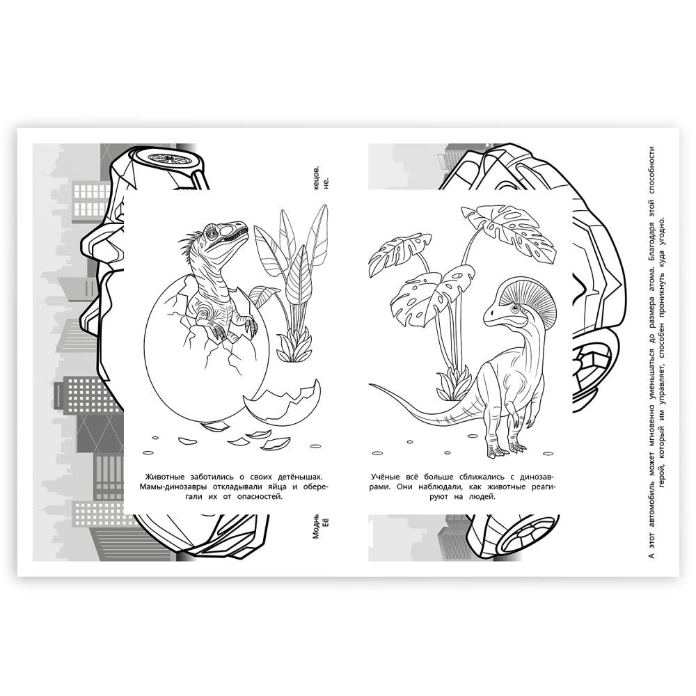 Période russe. Mes dinosaures. Раскраска. 145х210мм. Скрепка. 16 pièces. Умка в кор.50шт