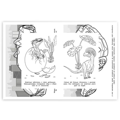 Période russe. Mes dinosaures. Раскраска. 145х210мм. Скрепка. 16 pièces. Умка в кор.50шт